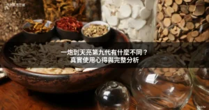 一炮到天亮第九代產品圖
