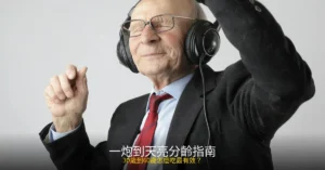 一炮到天亮分齡指南封面圖