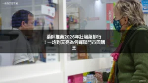 壯陽藥推薦